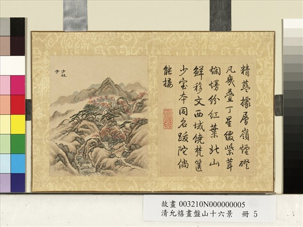 清允禧畫盤山十六景　冊　少林寺