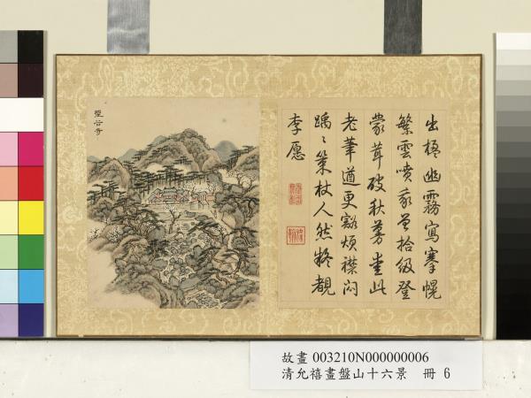 清允禧畫盤山十六景　冊　盤古寺