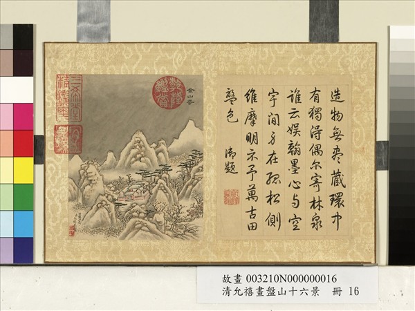 清允禧畫盤山十六景　冊　金山寺