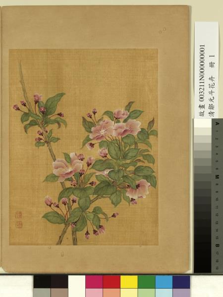 清鄒元斗花卉　冊　木海棠