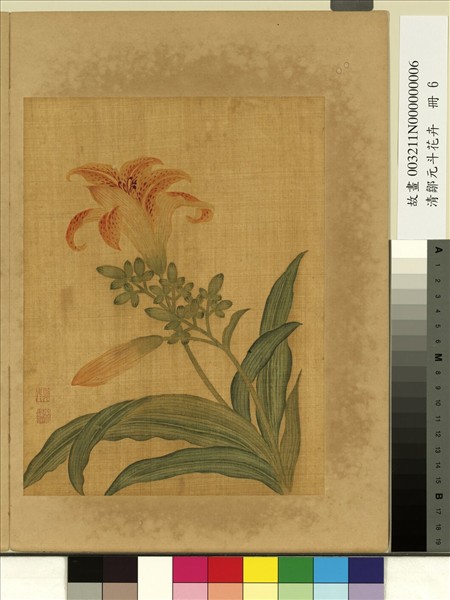 清鄒元斗花卉　冊　萱花