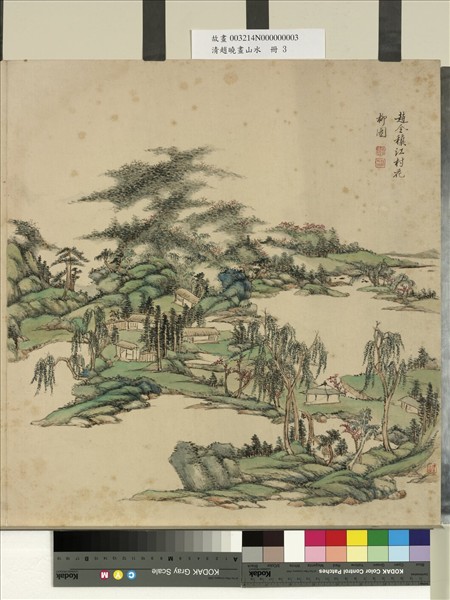 清趙曉畫山水　冊　柳塘花塢