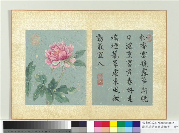 清蔣廷錫畫群芳擷秀　冊　牡丹