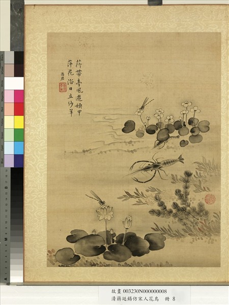 清蔣廷錫仿宋人花鳥　冊　豆娘荷花