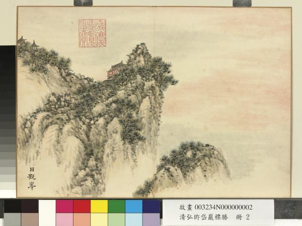 清弘旿岱巖標勝　冊　日觀峰