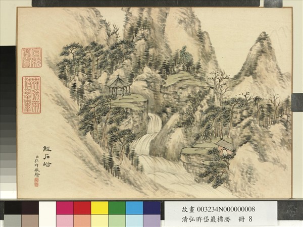 清弘旿岱巖標勝　冊　經石峪