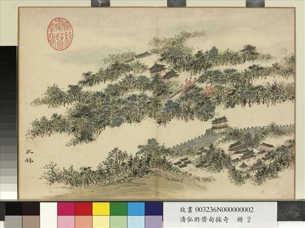 清弘旿齊甸採奇　冊　孔林