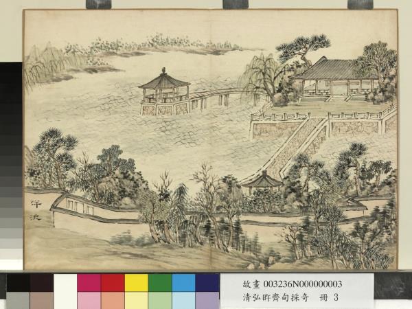 清弘旿齊甸採奇　冊　泮池