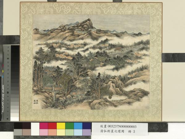 清弘旿星次環周　冊　萬家春樹