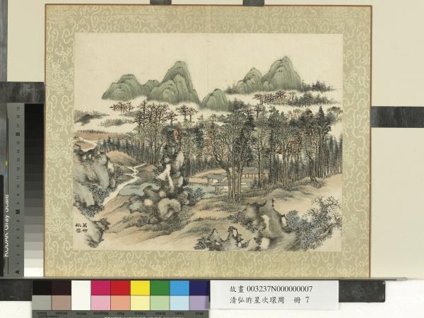 清弘旿星次環周　冊　萬樹秋雲