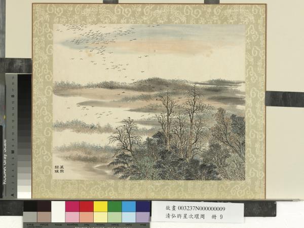 清弘旿星次環周　冊　萬點歸雁