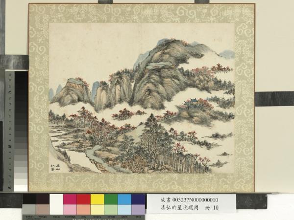 清弘旿星次環周　冊　萬山紅葉