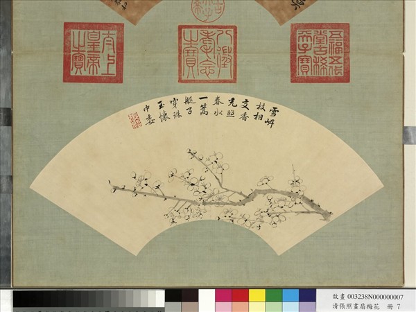 清張照畫扇梅花　冊　梅花（七）