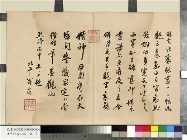 明張經畫山水　冊