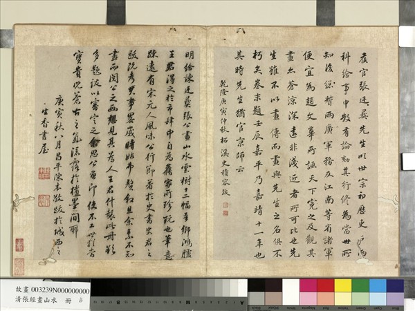 明張經畫山水　冊