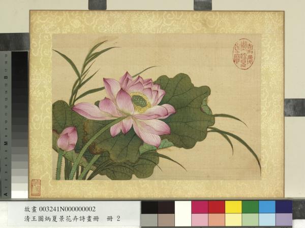 清王圖炳夏景花卉詩畫冊　冊　蓮花