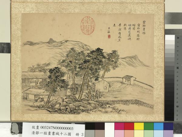 清鄒一桂畫書城十二圖　冊　碧梧書館