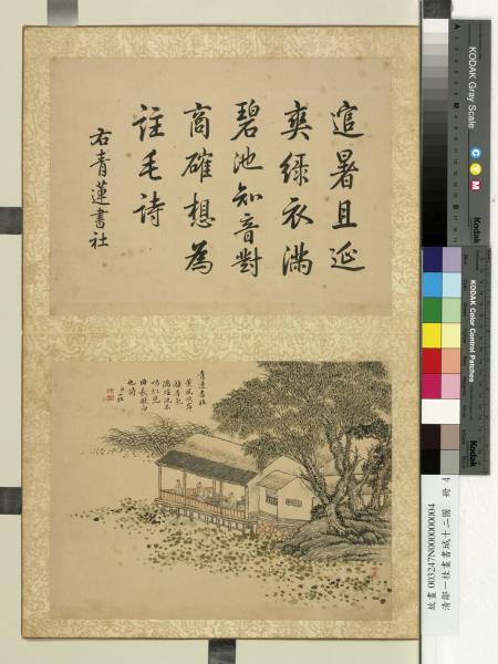 清鄒一桂畫書城十二圖　冊　青蓮書社