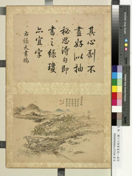 清鄒一桂畫書城十二圖　冊　綠天書屋