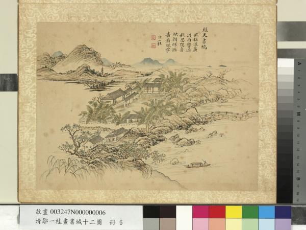 清鄒一桂畫書城十二圖　冊　綠天書屋