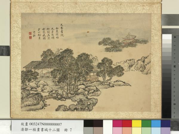 清鄒一桂畫書城十二圖　冊　天香書院