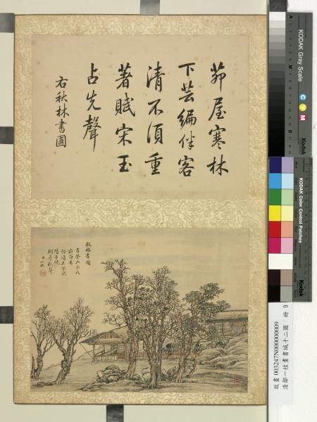 清鄒一桂畫書城十二圖　冊　秋林書圃