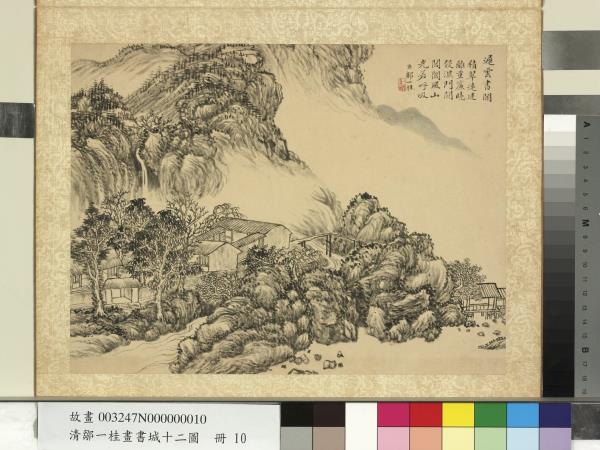 清鄒一桂畫書城十二圖　冊　遲雲書閣