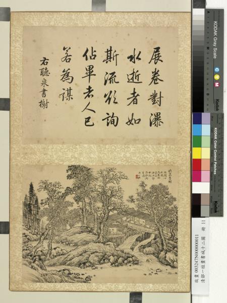 清鄒一桂畫書城十二圖　冊　聽泉書榭