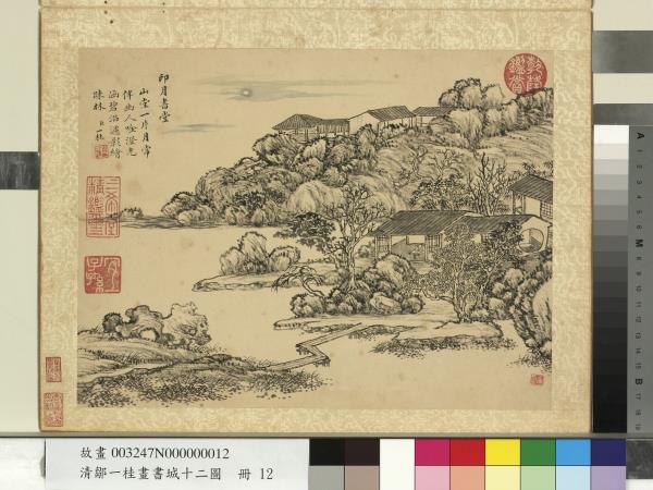 清鄒一桂畫書城十二圖　冊　印月書堂