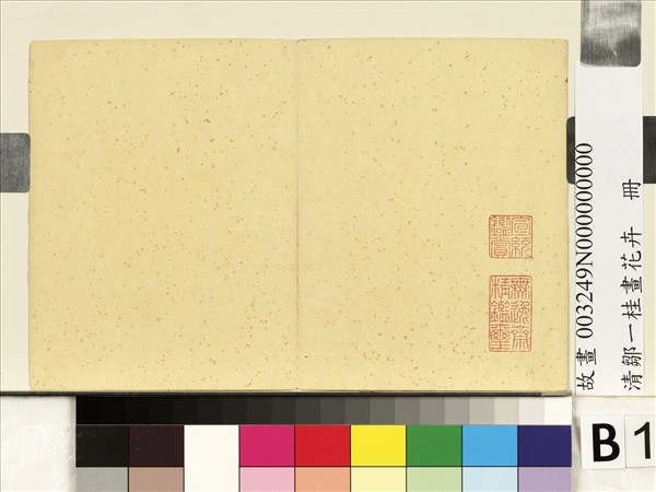 清鄒一桂畫花卉　冊