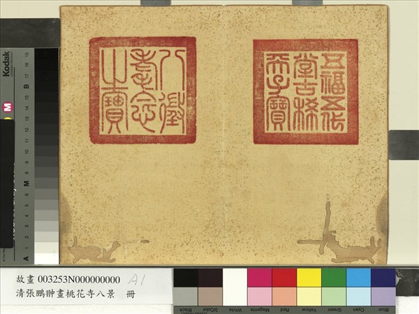 清張鵬翀畫桃花寺八景　冊