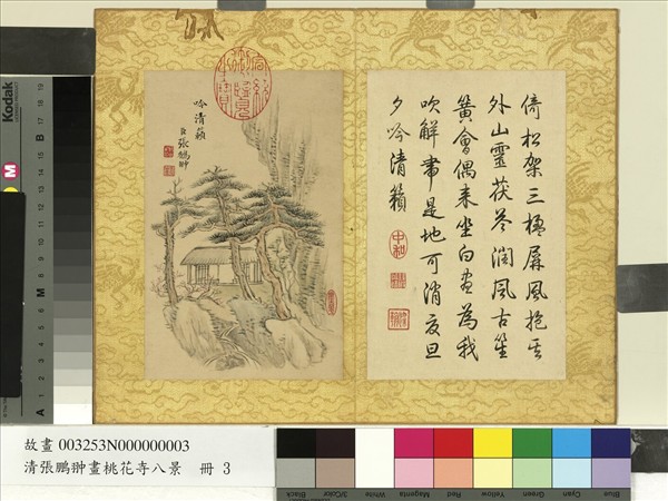 清張鵬翀畫桃花寺八景　冊　吟清籟