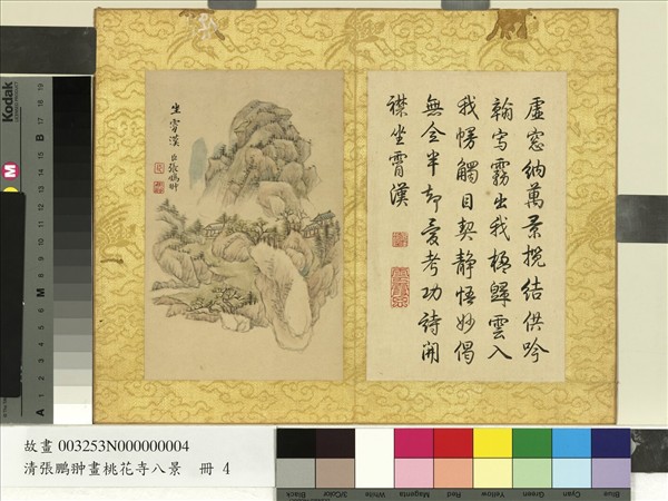 清張鵬翀畫桃花寺八景　冊　坐霄漢
