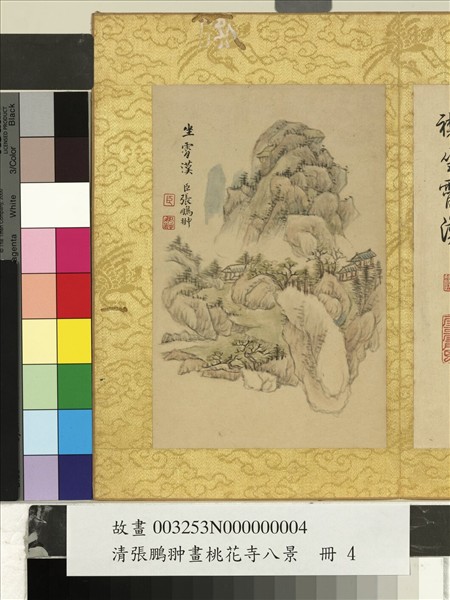 清張鵬翀畫桃花寺八景　冊　坐霄漢