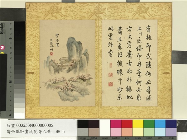 清張鵬翀畫桃花寺八景　冊　雲外賞