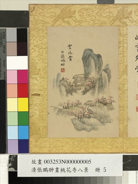 清張鵬翀畫桃花寺八景　冊　雲外賞