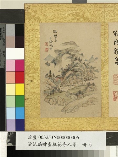 清張鵬翀畫桃花寺八景　冊　滌襟泉