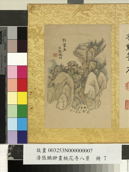 清張鵬翀畫桃花寺八景　冊　點筆石