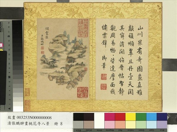 清張鵬翀畫桃花寺八景　冊　繡雲壁