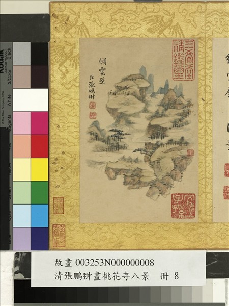 清張鵬翀畫桃花寺八景　冊　繡雲壁