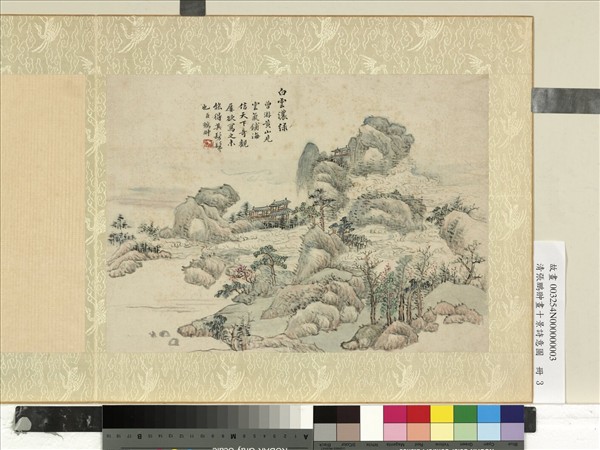 清張鵬翀畫十景詩意圖　冊　白雲濃綠