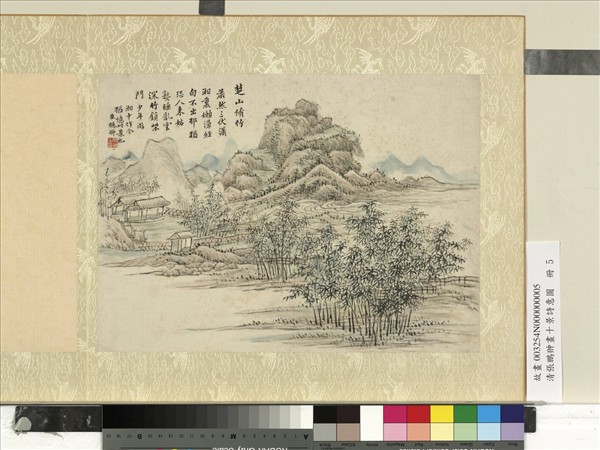 清張鵬翀畫十景詩意圖　冊　楚山脩竹