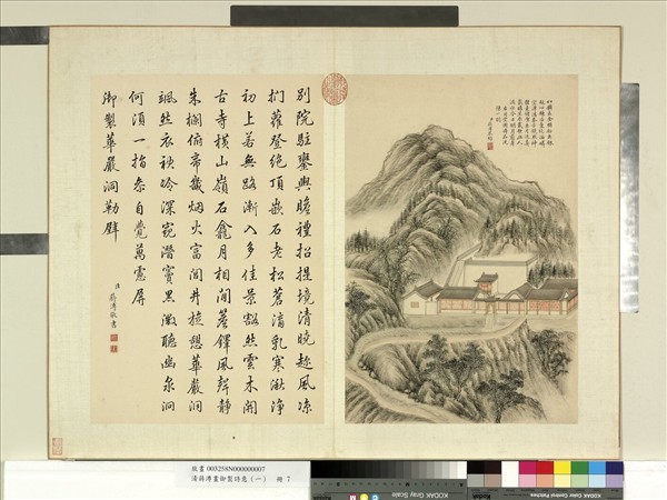 清蔣溥畫御製詩意（一）　冊　華嚴洞勒壁