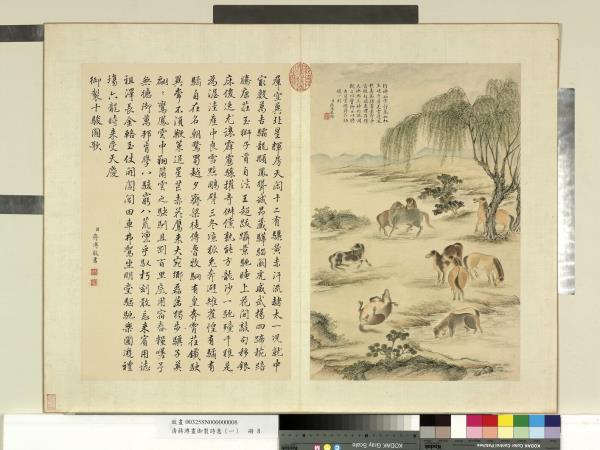 清蔣溥畫御製詩意（一）　冊　十駿圖歌