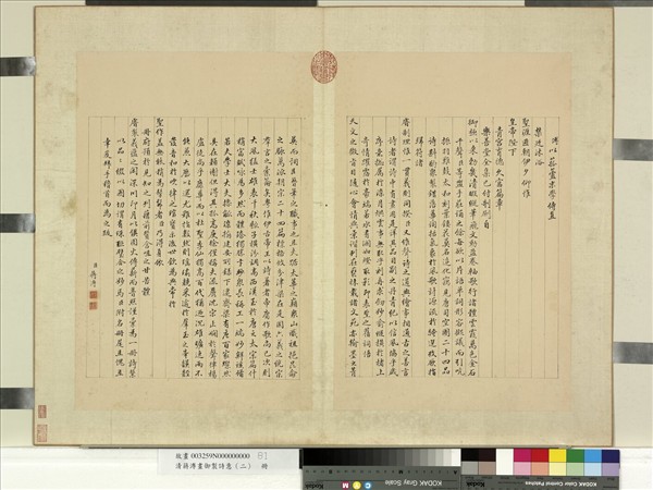 清蔣溥畫御製詩意（二）　冊