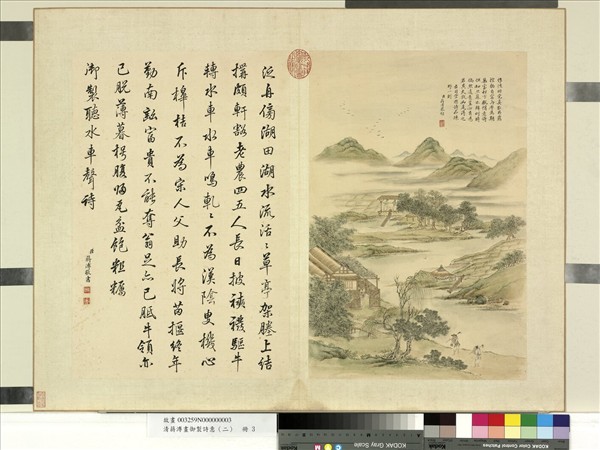 清蔣溥畫御製詩意（二）　冊　村田水車