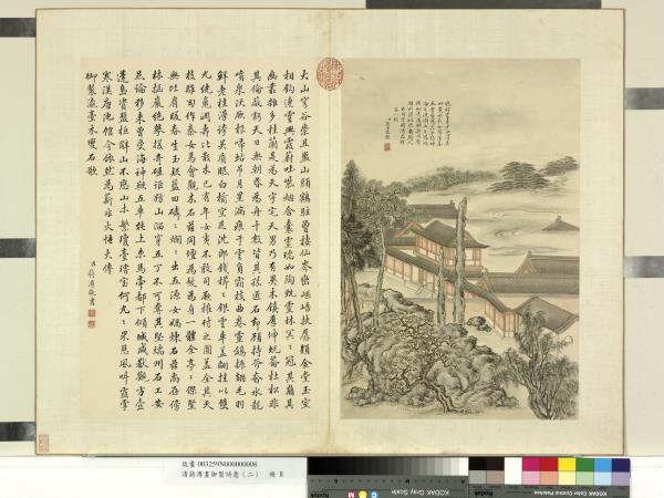 清蔣溥畫御製詩意（二）　冊　瀛臺木變石歌