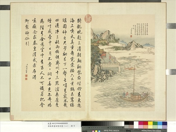 清蔣溥畫御製詩意（二）　冊　瀛海瑤台