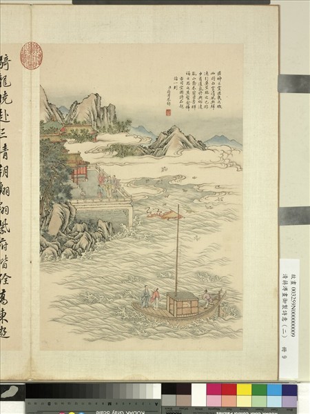 清蔣溥畫御製詩意（二）　冊　瀛海瑤台