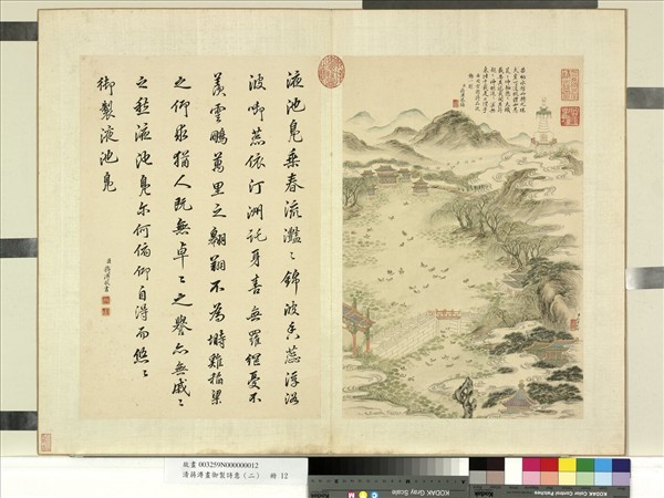 清蔣溥畫御製詩意（二）　冊　苑池群鳧